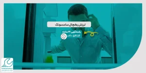 لرزش یخچال سامسونگ