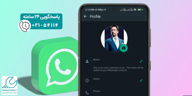 اسکرین شات از پروفایل واتساپ