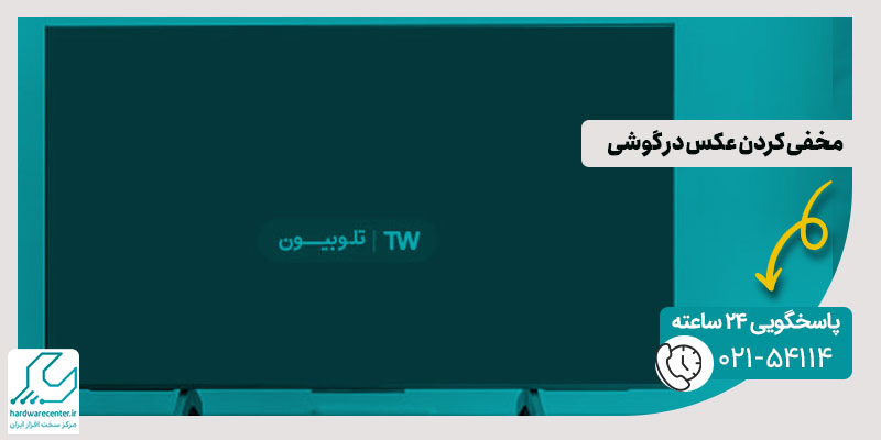 مشکل تلوبیون در تلویزیون سامسونگ