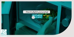 نچرخیدن سینی مایکروفر سامسونگ