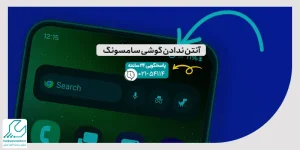 آنتن ندادن گوشی سامسونگ